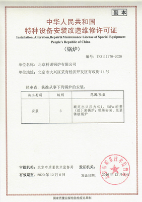 特種設(shè)備安裝改造維修許可證 保障設(shè)備安全運(yùn)行的法定憑證